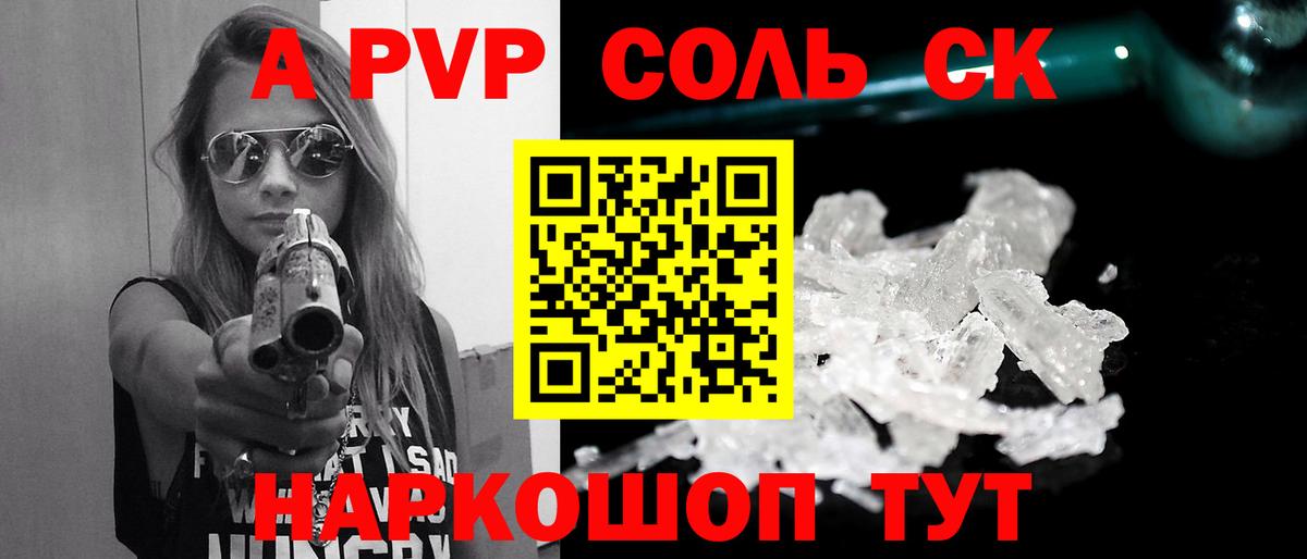 A PVP  Вход с VPN  Барнаул  Alpha-PVP СК 