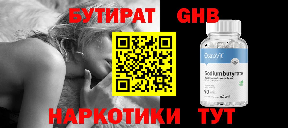 БУТИРАТ бутандиол Барнаул