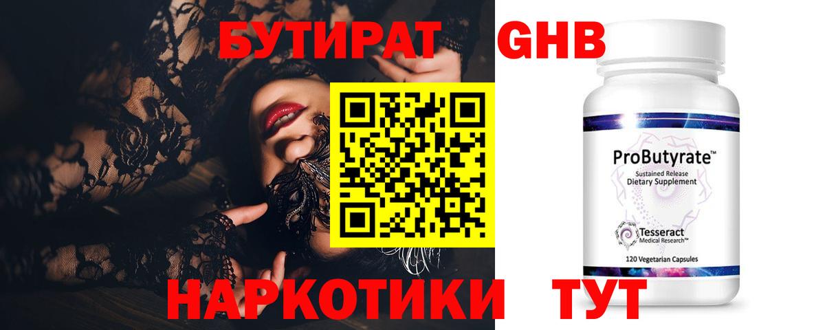 БУТИРАТ буратино  Вход с VPN  Барнаул 