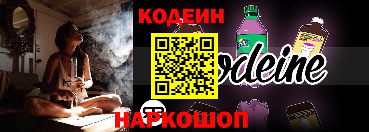 Кодеиновый сироп Lean Purple Drank Барнаул