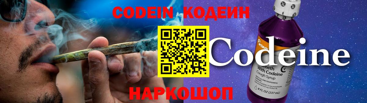 Кодеиновый сироп Lean Purple Drank  Вход с VPN  Барнаул 