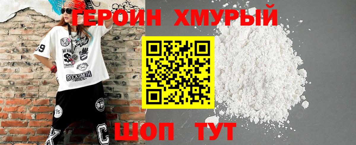 Барнаул  Героин герыч  ГЕРОИН  Вход с VPN 