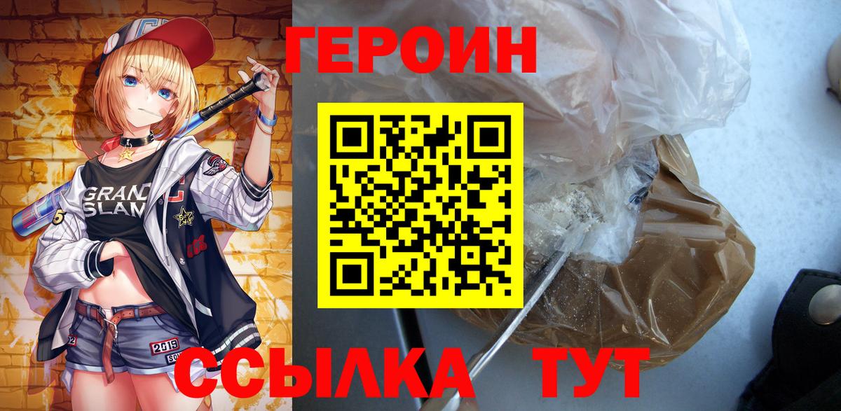 Героин гречка Барнаул