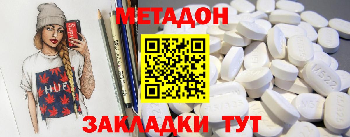 МЕТАДОН VHQ Барнаул