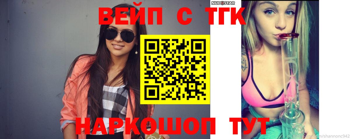 даркнет сайт  Вход с VPN  Барнаул  ТГК вейп 