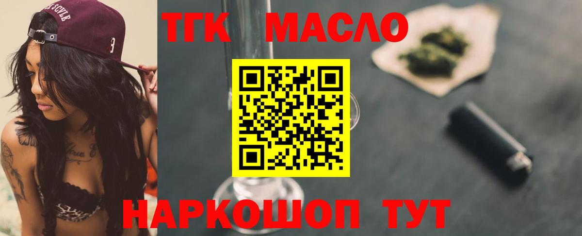 Дистиллят ТГК THC oil Барнаул